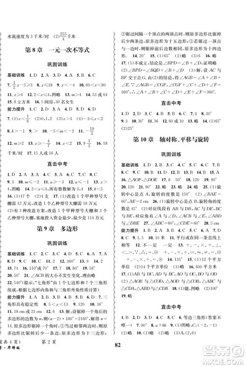 四川师范大学电子出版社2022快乐之星暑假篇数学七年级华师版答案