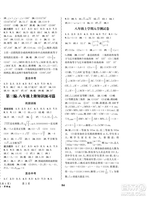 四川师范大学电子出版社2022快乐之星暑假篇数学七年级华师版答案 四川师范大学电子出版社2022快乐之星暑假篇数学七年级华师版答案