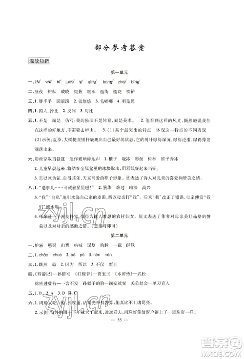 新疆青少年出版社2022高效课堂暑假作业五年级语文通用版参考答案 新疆青少年出版社2022高效课堂暑假作业五年级语文通用版参考答案
