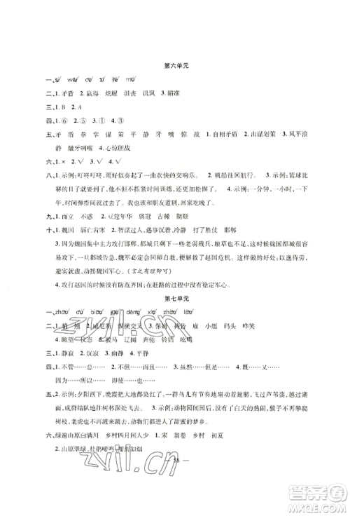 新疆青少年出版社2022高效课堂暑假作业五年级语文通用版参考答案 新疆青少年出版社2022高效课堂暑假作业五年级语文通用版参考答案