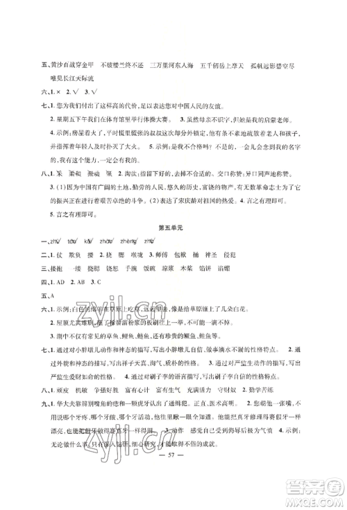 新疆青少年出版社2022高效课堂暑假作业五年级语文通用版参考答案 新疆青少年出版社2022高效课堂暑假作业五年级语文通用版参考答案