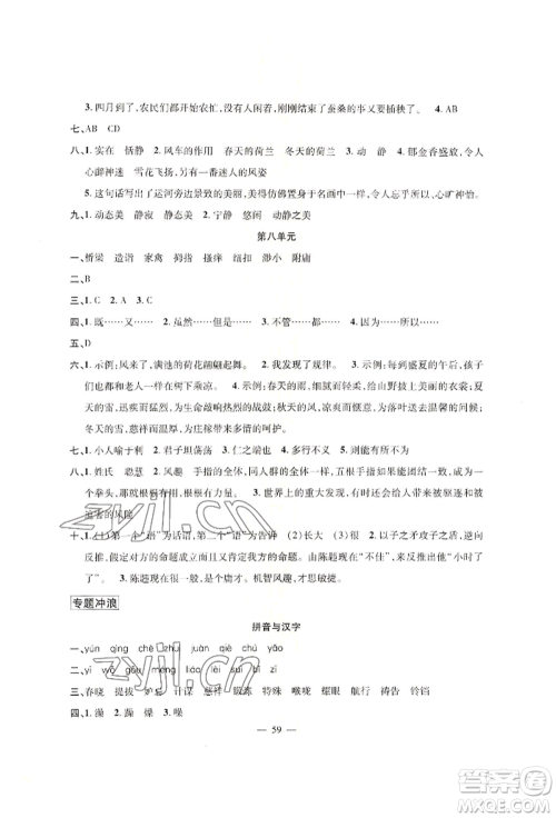 新疆青少年出版社2022高效课堂暑假作业五年级语文通用版参考答案 新疆青少年出版社2022高效课堂暑假作业五年级语文通用版参考答案