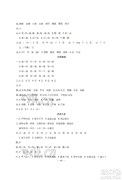 新疆青少年出版社2022高效课堂暑假作业五年级语文通用版参考答案 新疆青少年出版社2022高效课堂暑假作业五年级语文通用版参考答案