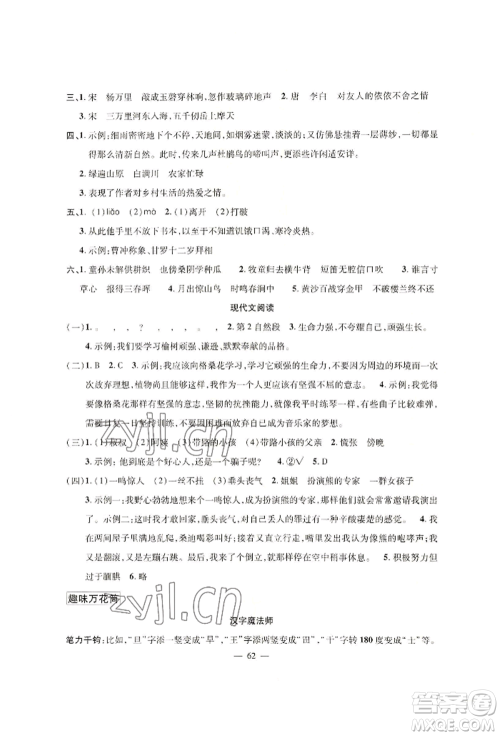 新疆青少年出版社2022高效课堂暑假作业五年级语文通用版参考答案 新疆青少年出版社2022高效课堂暑假作业五年级语文通用版参考答案