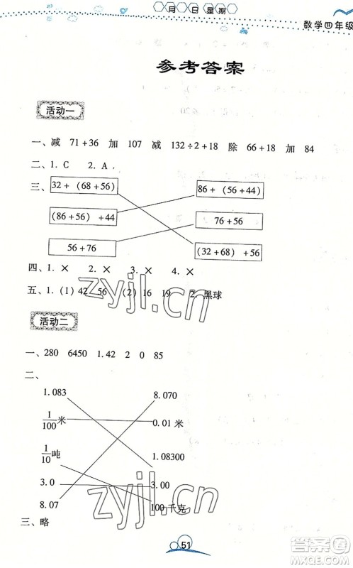 云南教育出版社2022导学练暑假作业四年级数学通用版答案