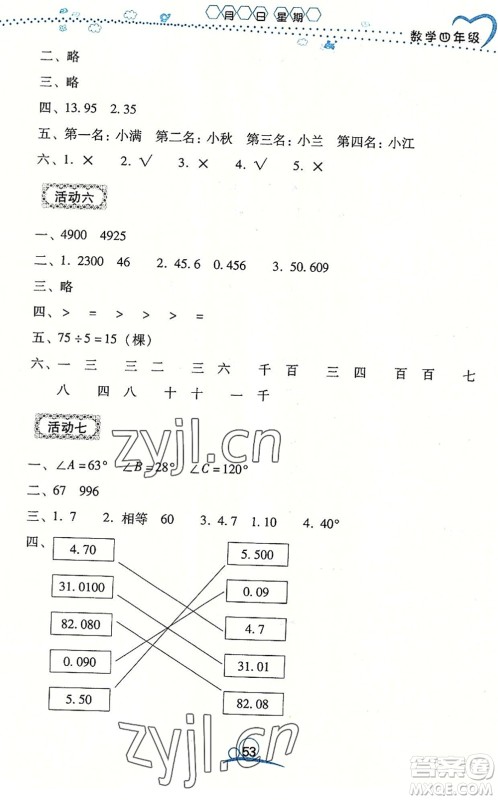 云南教育出版社2022导学练暑假作业四年级数学通用版答案