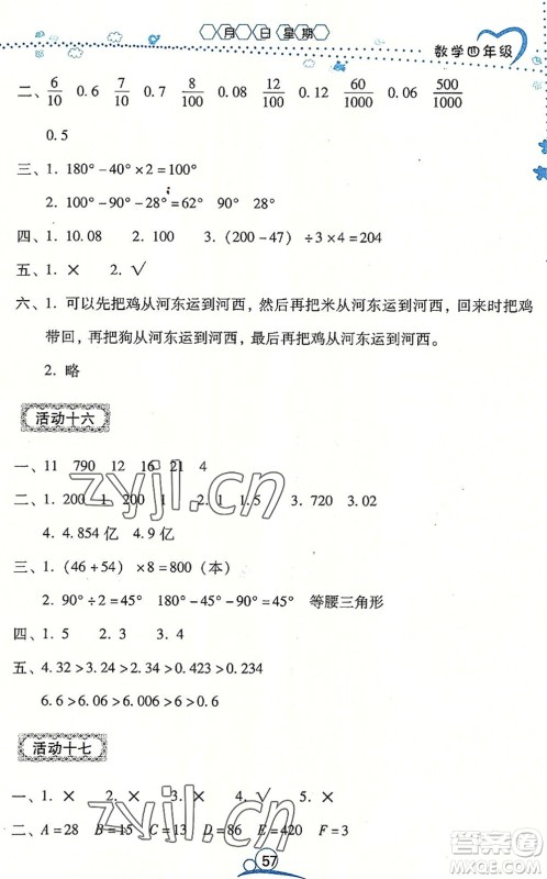 云南教育出版社2022导学练暑假作业四年级数学通用版答案