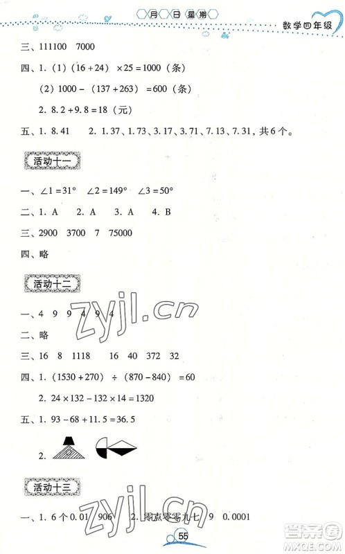 云南教育出版社2022导学练暑假作业四年级数学通用版答案