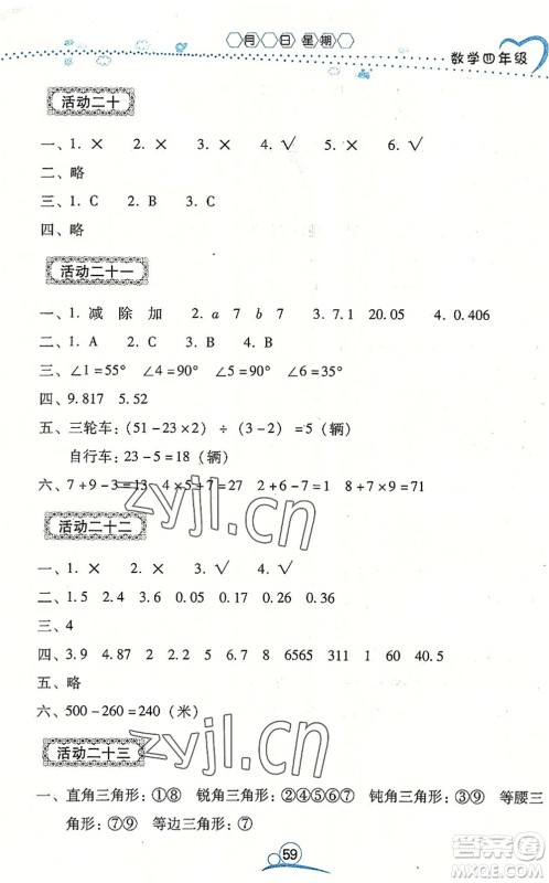 云南教育出版社2022导学练暑假作业四年级数学通用版答案