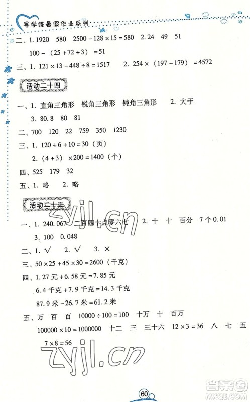 云南教育出版社2022导学练暑假作业四年级数学通用版答案