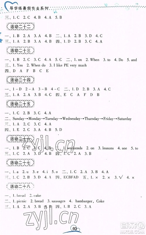 云南教育出版社2022导学练暑假作业四年级英语通用版答案