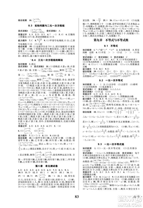 四川师范大学电子出版社2022快乐之星暑假篇数学七年级人教版答案