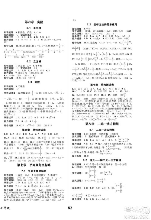 四川师范大学电子出版社2022快乐之星暑假篇数学七年级人教版答案