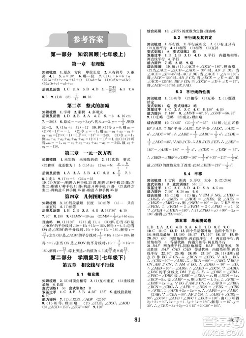 四川师范大学电子出版社2022快乐之星暑假篇数学七年级人教版答案