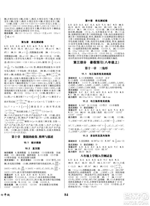 四川师范大学电子出版社2022快乐之星暑假篇数学七年级人教版答案
