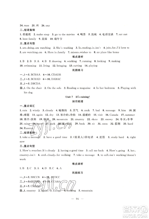 新疆青少年出版社2022高效课堂暑假作业七年级英语通用版参考答案 新疆青少年出版社2022高效课堂暑假作业七年级英语通用版参考答案