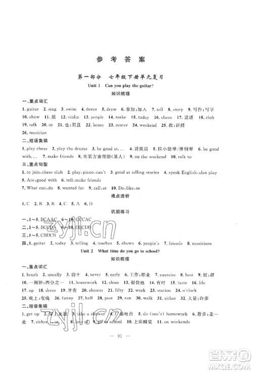 新疆青少年出版社2022高效课堂暑假作业七年级英语通用版参考答案 新疆青少年出版社2022高效课堂暑假作业七年级英语通用版参考答案
