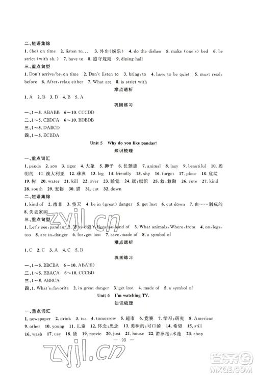 新疆青少年出版社2022高效课堂暑假作业七年级英语通用版参考答案 新疆青少年出版社2022高效课堂暑假作业七年级英语通用版参考答案