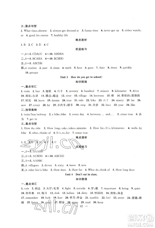 新疆青少年出版社2022高效课堂暑假作业七年级英语通用版参考答案