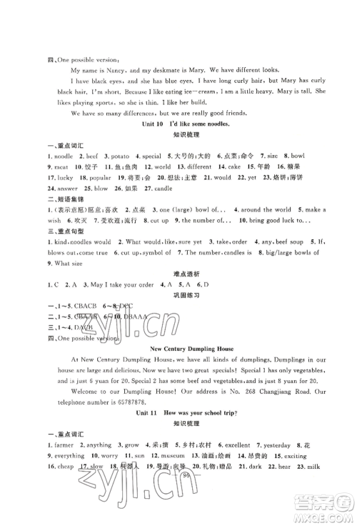 新疆青少年出版社2022高效课堂暑假作业七年级英语通用版参考答案