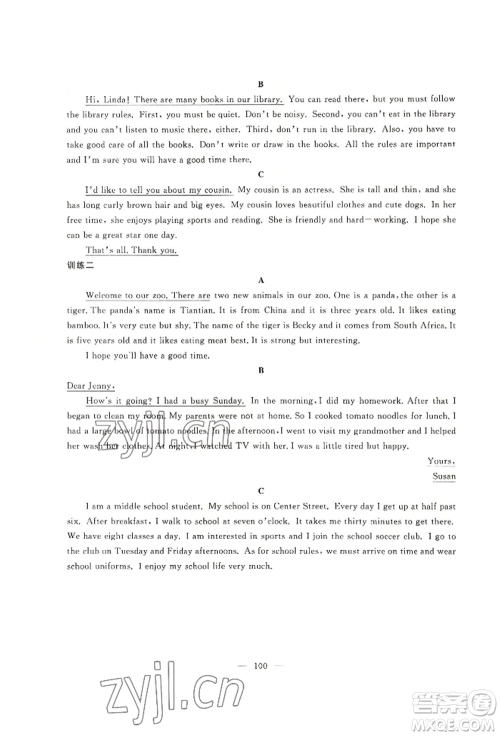 新疆青少年出版社2022高效课堂暑假作业七年级英语通用版参考答案 新疆青少年出版社2022高效课堂暑假作业七年级英语通用版参考答案