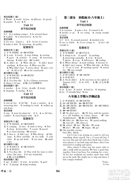 四川师范大学电子出版社2022快乐之星暑假篇英语七年级人教版答案