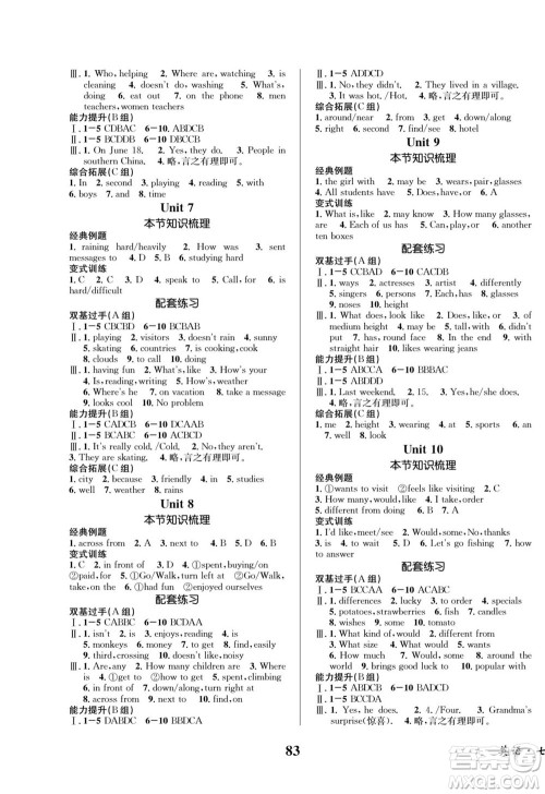 四川师范大学电子出版社2022快乐之星暑假篇英语七年级人教版答案