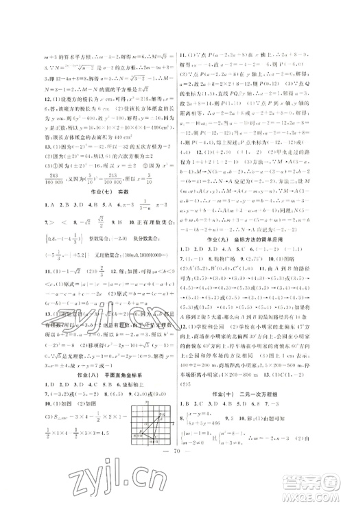 新疆青少年出版社2022高效课堂暑假作业七年级数学通用版参考答案