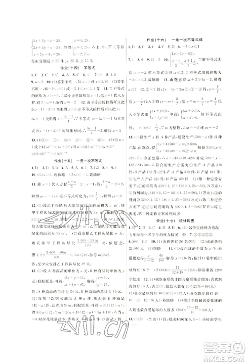 新疆青少年出版社2022高效课堂暑假作业七年级数学通用版参考答案