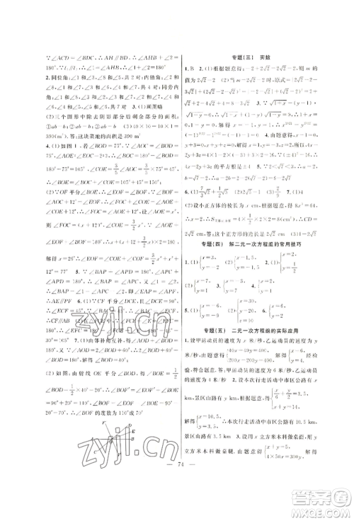 新疆青少年出版社2022高效课堂暑假作业七年级数学通用版参考答案 新疆青少年出版社2022高效课堂暑假作业七年级数学通用版参考答案