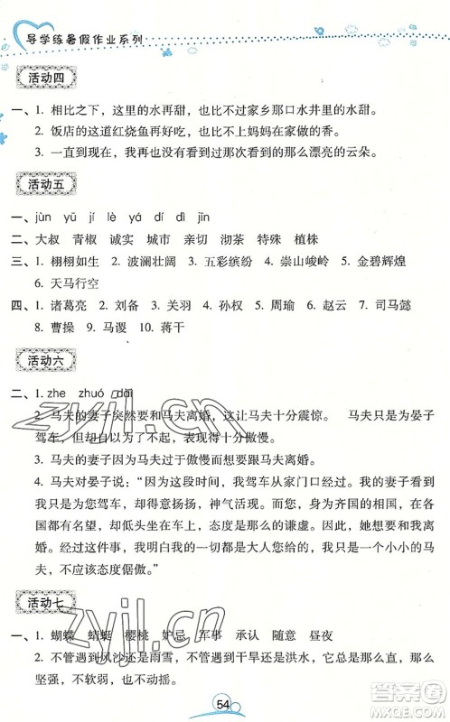 云南教育出版社2022导学练暑假作业五年级语文通用版答案 云南教育出版社2022导学练暑假作业五年级语文通用版答案