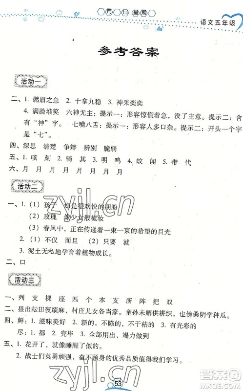 云南教育出版社2022导学练暑假作业五年级语文通用版答案 云南教育出版社2022导学练暑假作业五年级语文通用版答案