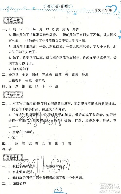 云南教育出版社2022导学练暑假作业五年级语文通用版答案 云南教育出版社2022导学练暑假作业五年级语文通用版答案