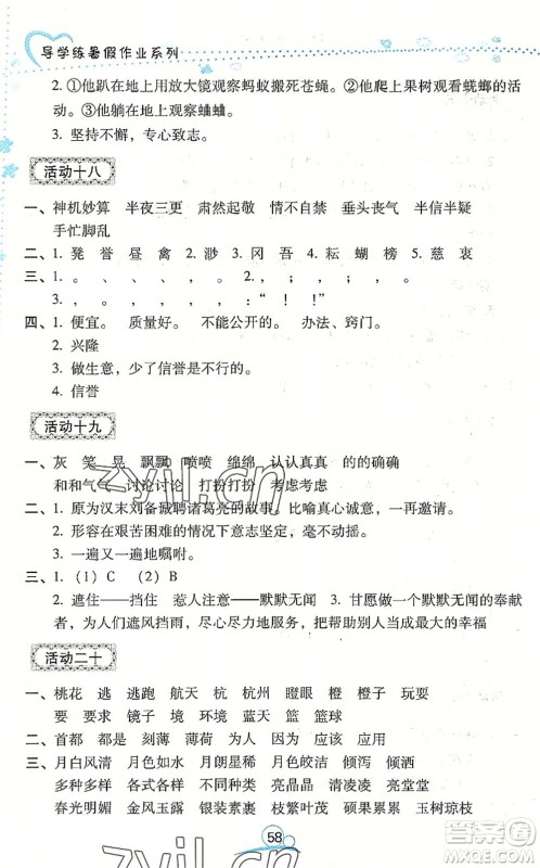 云南教育出版社2022导学练暑假作业五年级语文通用版答案 云南教育出版社2022导学练暑假作业五年级语文通用版答案