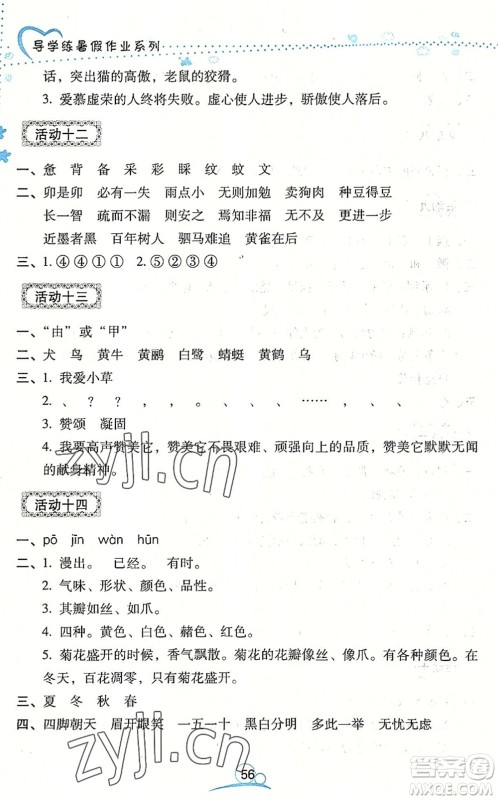 云南教育出版社2022导学练暑假作业五年级语文通用版答案 云南教育出版社2022导学练暑假作业五年级语文通用版答案