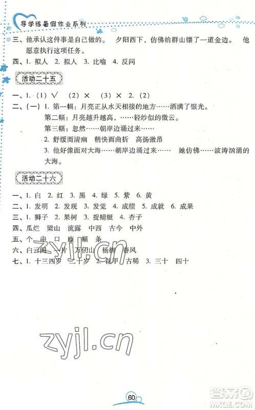 云南教育出版社2022导学练暑假作业五年级语文通用版答案 云南教育出版社2022导学练暑假作业五年级语文通用版答案