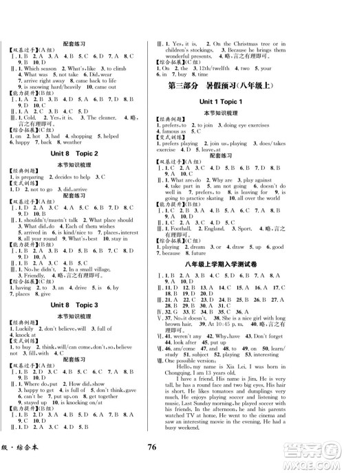 四川师范大学电子出版社2022快乐之星暑假篇英语七年级湘教版答案