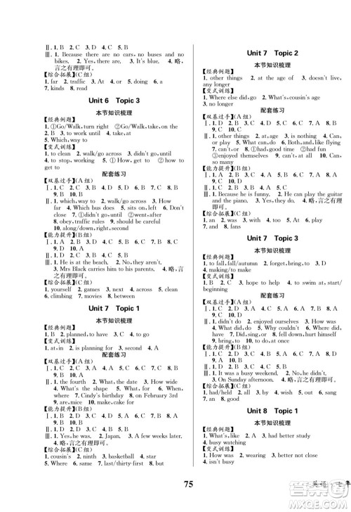 四川师范大学电子出版社2022快乐之星暑假篇英语七年级湘教版答案