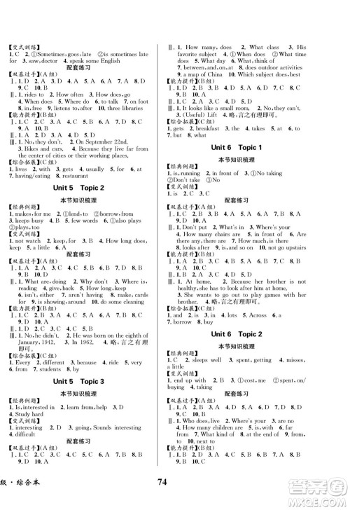 四川师范大学电子出版社2022快乐之星暑假篇英语七年级湘教版答案