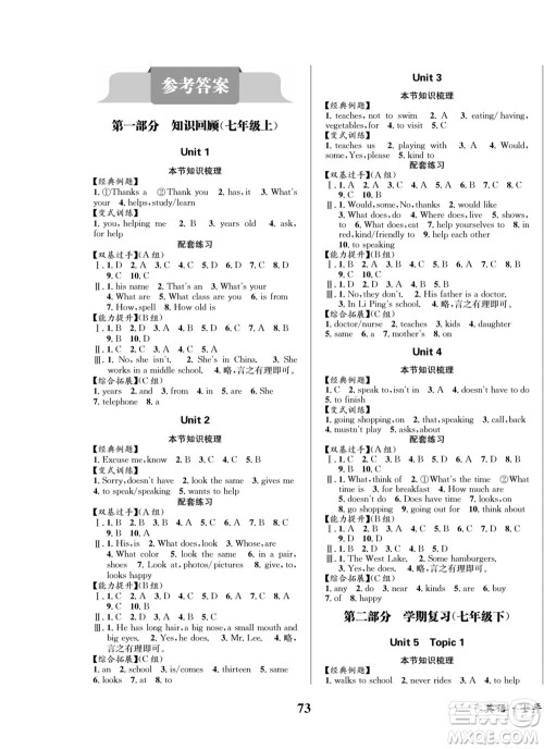 四川师范大学电子出版社2022快乐之星暑假篇英语七年级湘教版答案