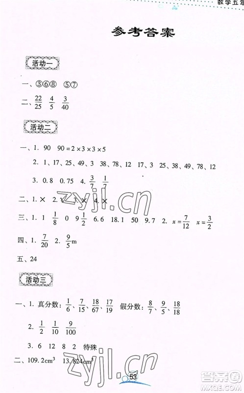云南教育出版社2022导学练暑假作业五年级数学通用版答案