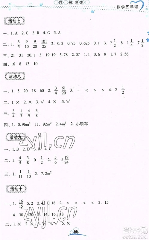 云南教育出版社2022导学练暑假作业五年级数学通用版答案