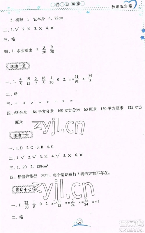 云南教育出版社2022导学练暑假作业五年级数学通用版答案