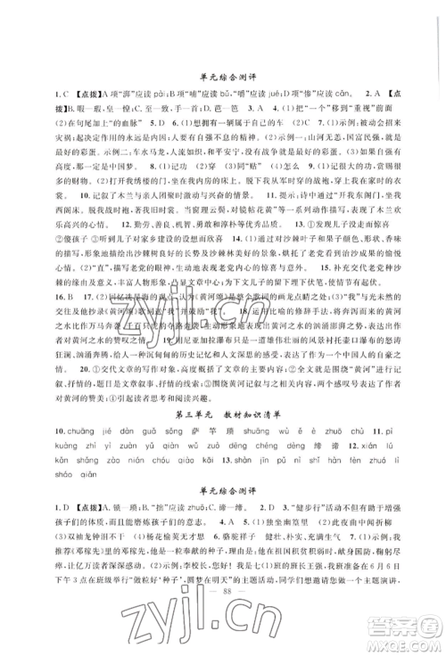 新疆青少年出版社2022高效课堂暑假作业七年级语文通用版参考答案 新疆青少年出版社2022高效课堂暑假作业七年级语文通用版参考答案