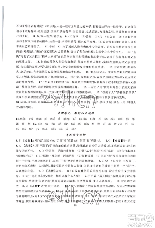 新疆青少年出版社2022高效课堂暑假作业七年级语文通用版参考答案 新疆青少年出版社2022高效课堂暑假作业七年级语文通用版参考答案