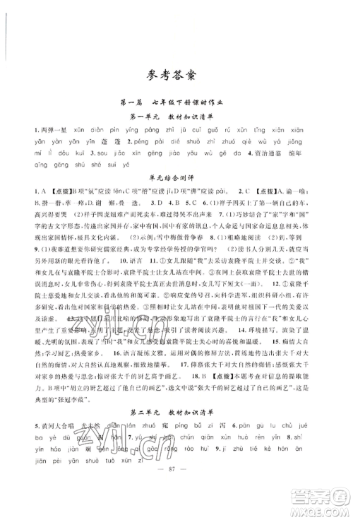 新疆青少年出版社2022高效课堂暑假作业七年级语文通用版参考答案 新疆青少年出版社2022高效课堂暑假作业七年级语文通用版参考答案