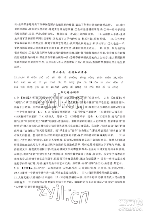 新疆青少年出版社2022高效课堂暑假作业七年级语文通用版参考答案 新疆青少年出版社2022高效课堂暑假作业七年级语文通用版参考答案