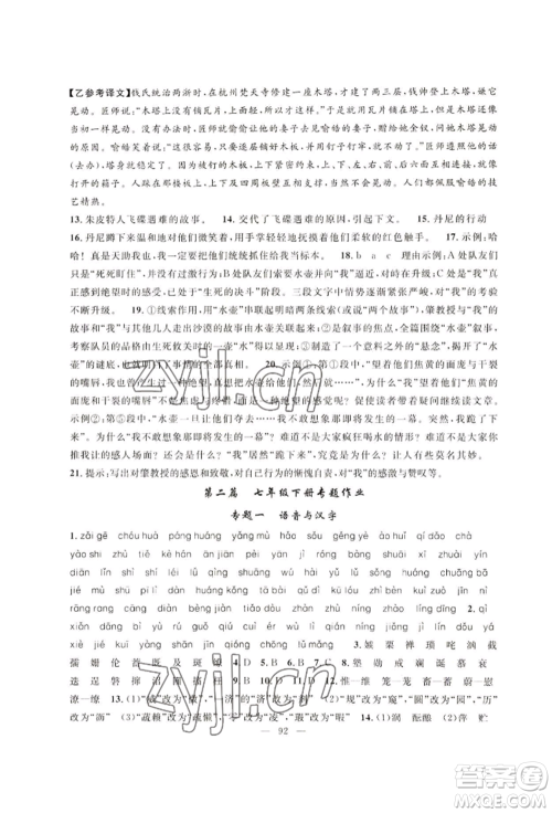 新疆青少年出版社2022高效课堂暑假作业七年级语文通用版参考答案 新疆青少年出版社2022高效课堂暑假作业七年级语文通用版参考答案