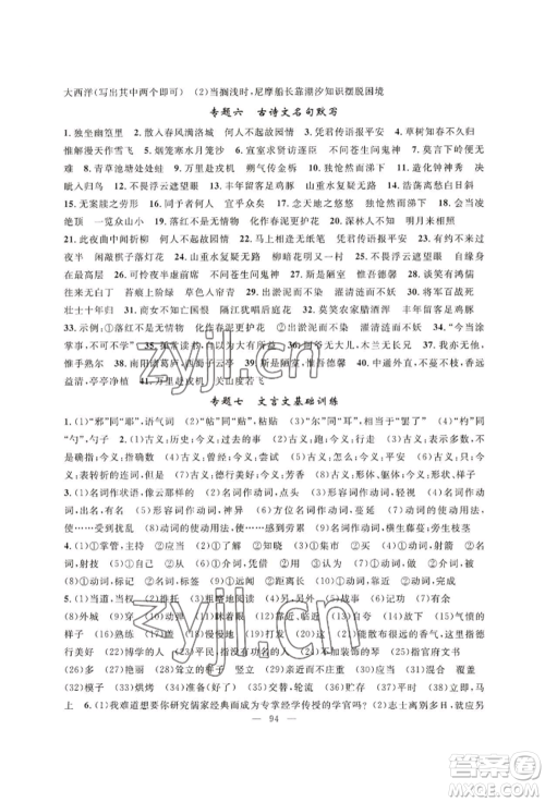 新疆青少年出版社2022高效课堂暑假作业七年级语文通用版参考答案 新疆青少年出版社2022高效课堂暑假作业七年级语文通用版参考答案