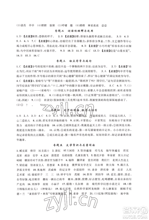 新疆青少年出版社2022高效课堂暑假作业七年级语文通用版参考答案 新疆青少年出版社2022高效课堂暑假作业七年级语文通用版参考答案